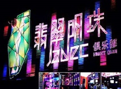 饶河哪里荤的KTV陪酒女漂亮多-翡翠明珠KTV好玩会所体验